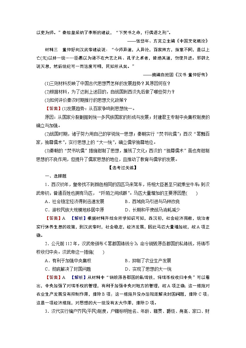第4课 西汉与东汉——统一多民族封建国家的巩固 练习03