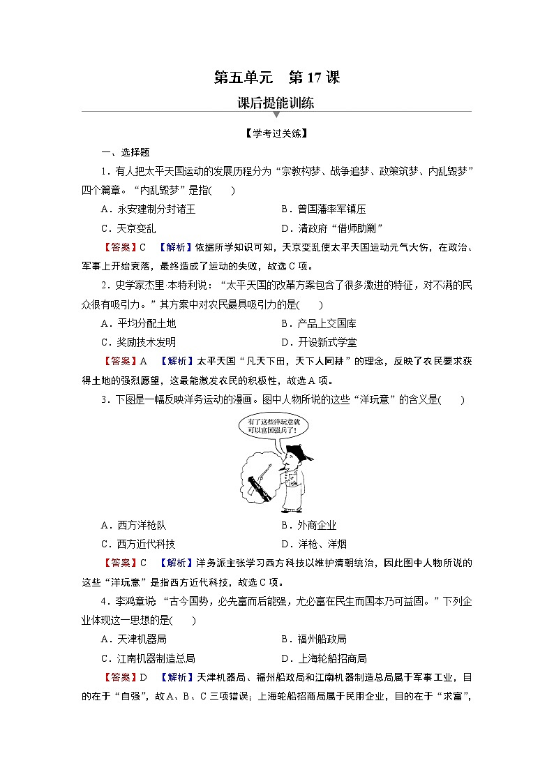 第17课 国家出路的探索与列强侵略的加剧 试卷01