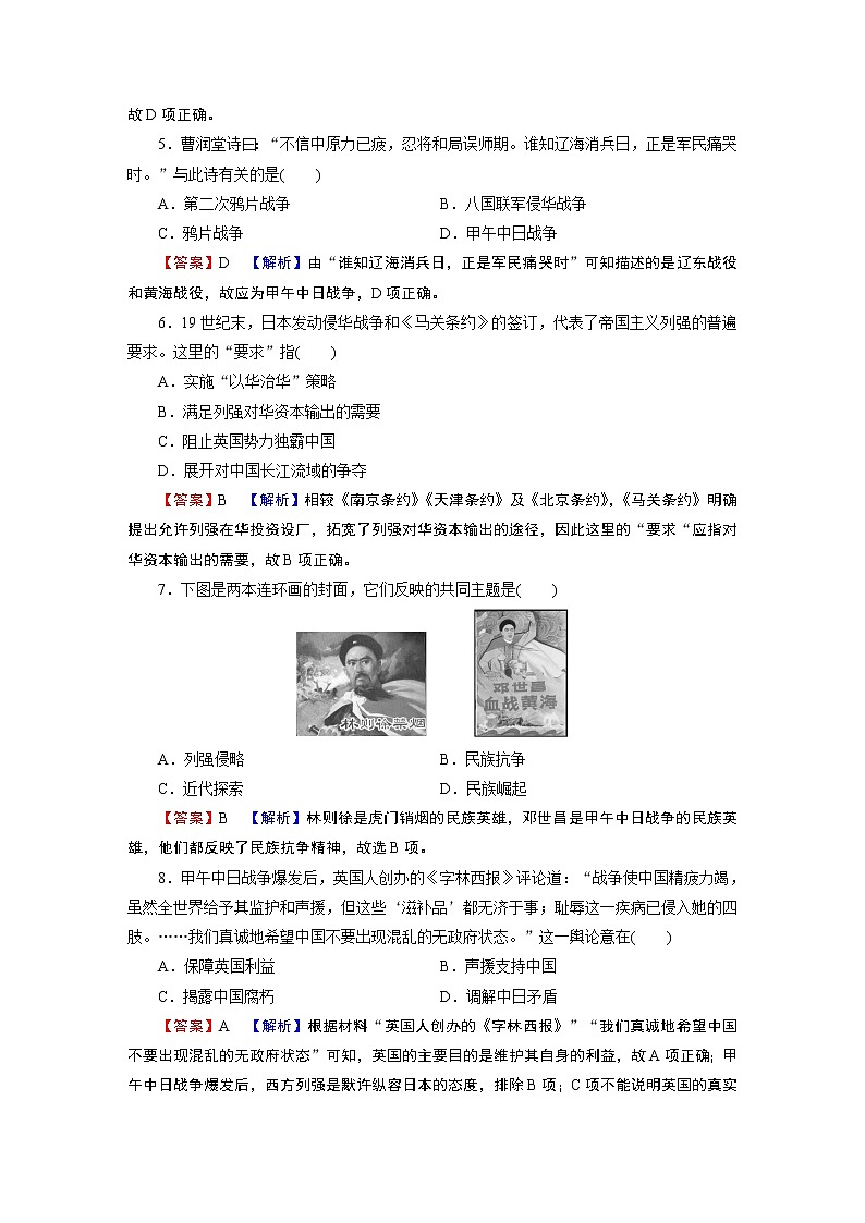 第17课 国家出路的探索与列强侵略的加剧 试卷02