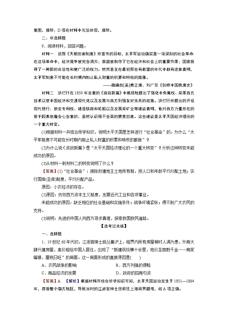 第17课 国家出路的探索与列强侵略的加剧 试卷03