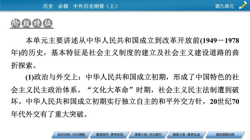 第26课　中华人民共和国成立和向社会主义的过渡课件PPT03