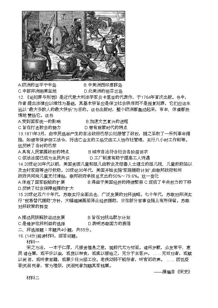2023山东省部分学校高三下学期二轮复习联考(一)历史试题含解析03