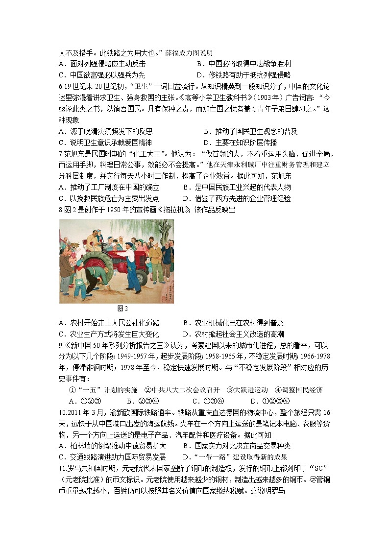 2023重庆市长寿中学校高二下学期4月期中考试历史含答案第2页
