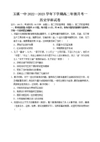 2023玉溪一中高二下学期第一次月考历史试题含答案