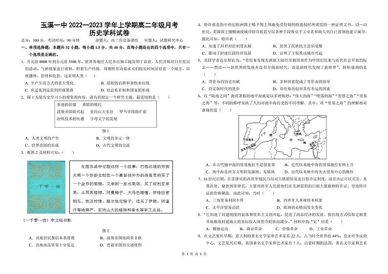 2023玉溪一中高二上学期第一次月考历史试题含答案01