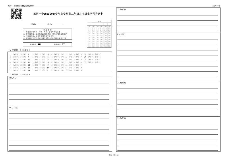 2023玉溪一中高二上学期第一次月考历史试题含答案01
