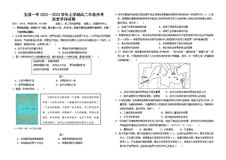 2023玉溪一中高二上学期第一次月考历史试题含答案01