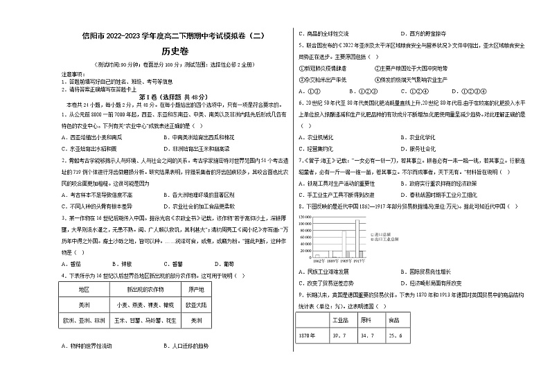 信阳市2022-2023学年度高二下期期中考前模拟卷(二)(含答案解析)--选择性必修2(原卷版)第1页