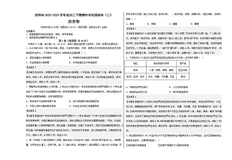 信阳市2022-2023学年度高二下期期中考前模拟卷(二)(含答案解析)--选择性必修2(解析版)第1页