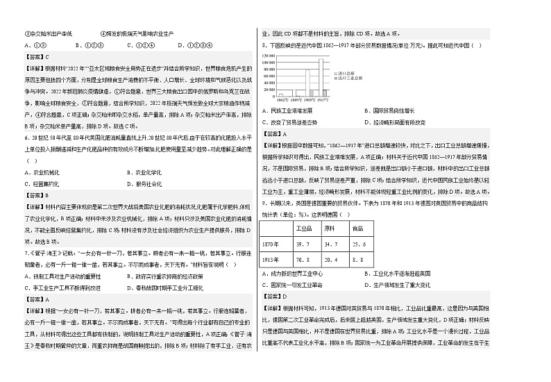 信阳市2022-2023学年度高二下期期中考前模拟卷(二)(含答案解析)--选择性必修2(解析版)第2页