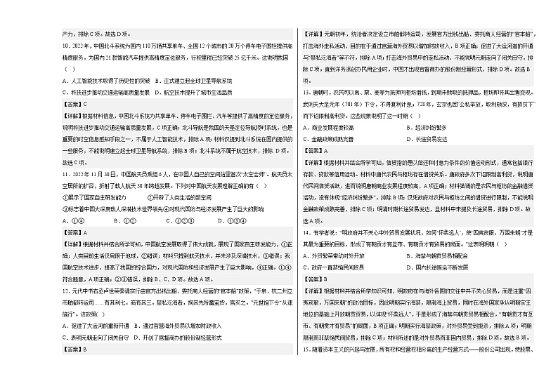 信阳市2022-2023学年度高二下期期中考前模拟卷(二)(含答案解析)--选择性必修2(解析版)第3页