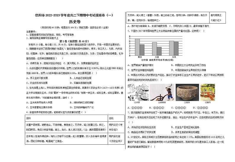 信阳市2022-2023学年度高二下期期中考前模拟卷(一)(含答案解析)--选择性必修2(原卷版)第1页