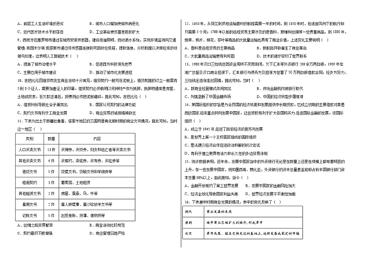 信阳市2022-2023学年度高二下期期中考前模拟卷(一)(含答案解析)--选择性必修2(原卷版)第2页