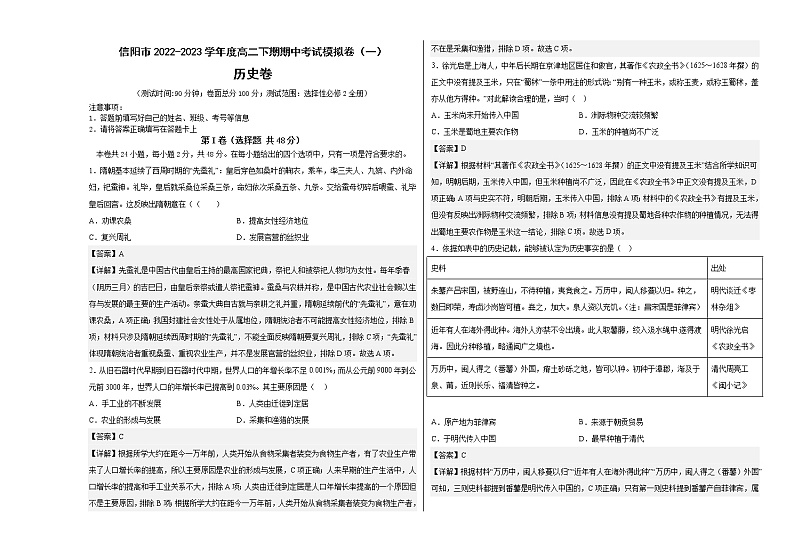信阳市2022-2023学年度高二下期期中考前模拟卷(一)(含答案解析)--选择性必修2(解析版)第1页