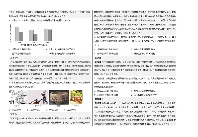 信阳市2022-2023学年度高二下期期中考前模拟卷(一)(含答案解析)--选择性必修2(解析版)第2页