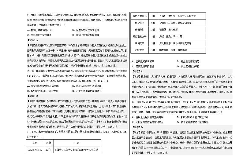 信阳市2022-2023学年度高二下期期中考前模拟卷(一)(含答案解析)--选择性必修2(解析版)第3页