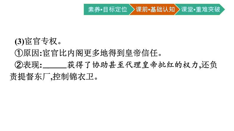第13课 从明朝建立到清军入关课件PPT第7页