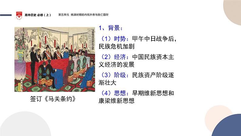 配套新教材-高中历史-必修 中外历史纲要(上)-第五单元-第18课 挽救民族危亡的斗争课件PPT第6页