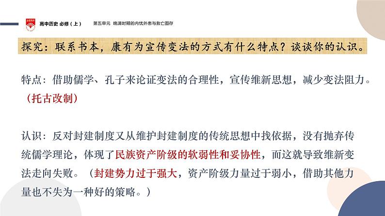 配套新教材-高中历史-必修 中外历史纲要(上)-第五单元-第18课 挽救民族危亡的斗争课件PPT第7页