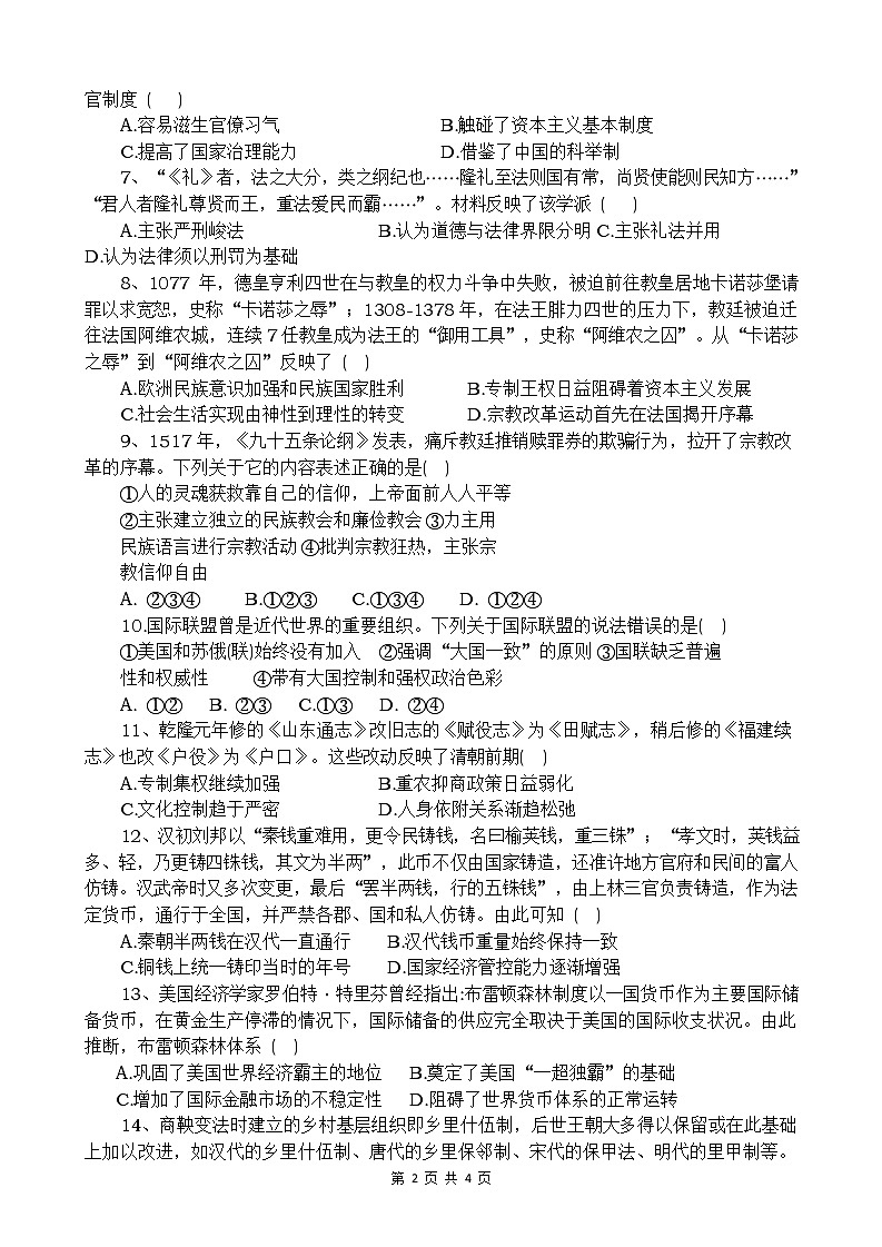 2022-2023学年甘肃省民勤县第一中学高二下学期开学考试历史试题(Word版)第2页