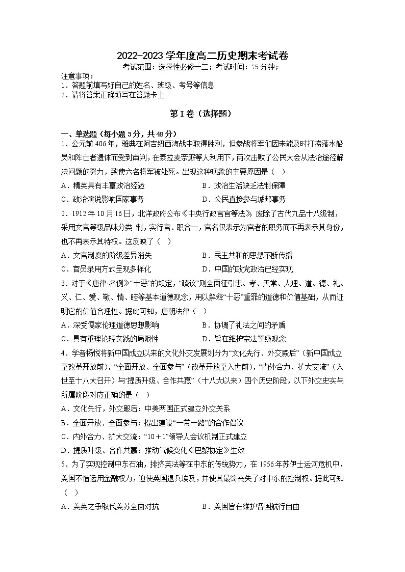 2022-2023学年河北省邯郸市魏县高二上学期期末考试历史试题（Word版）01