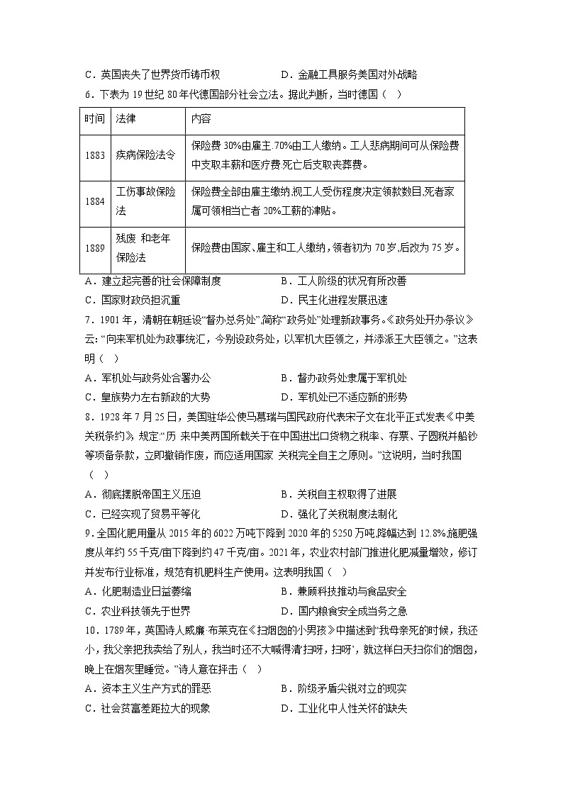 2022-2023学年河北省邯郸市魏县高二上学期期末考试历史试题（Word版）02