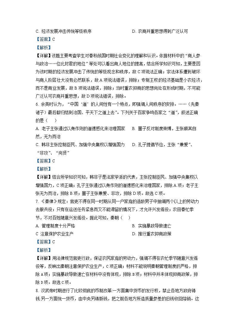 2022-2023学年河北省石家庄二中高二上学期期末四校联考历史试题 解析版第3页