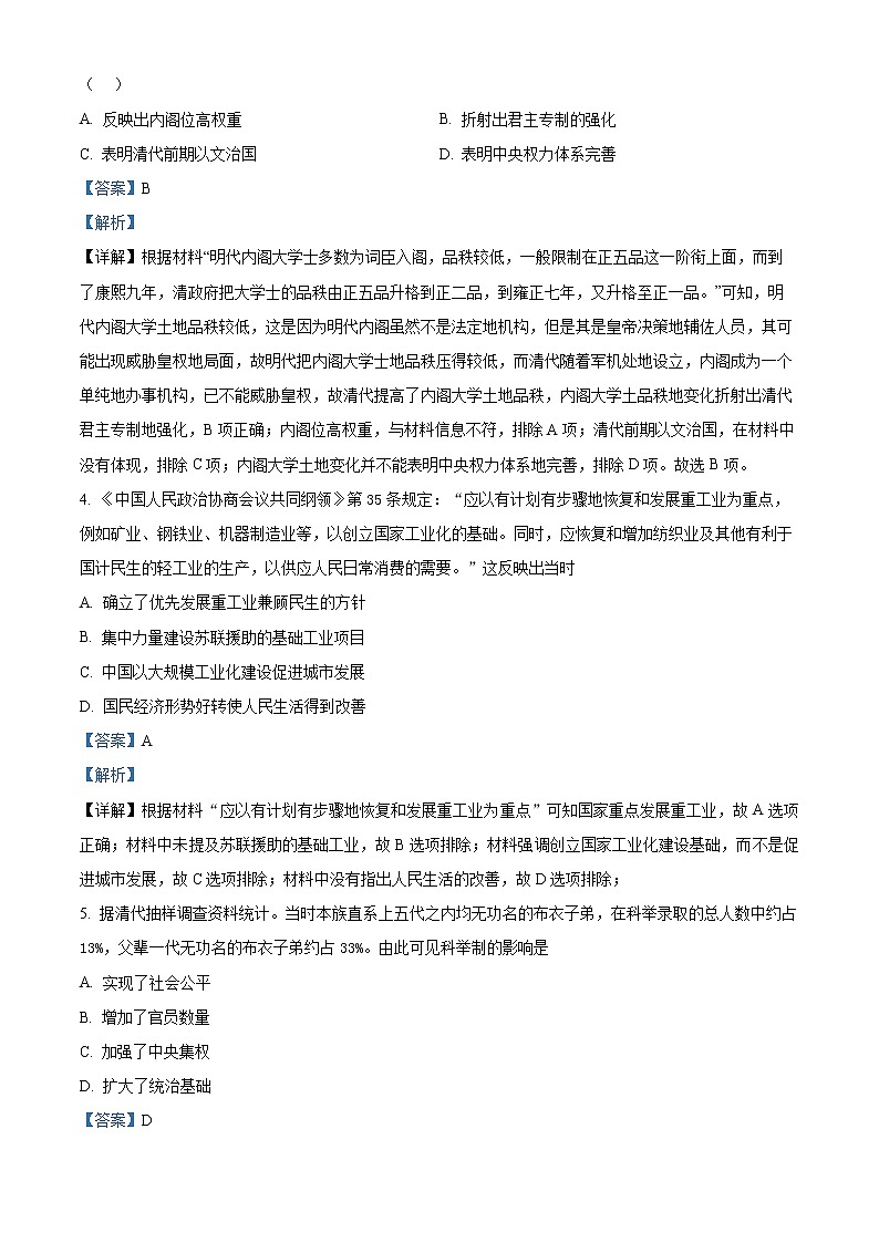 2022-2023学年湖南省怀化市麻阳县三校高二上学期线上期末联考历史试题 (解析版)第2页