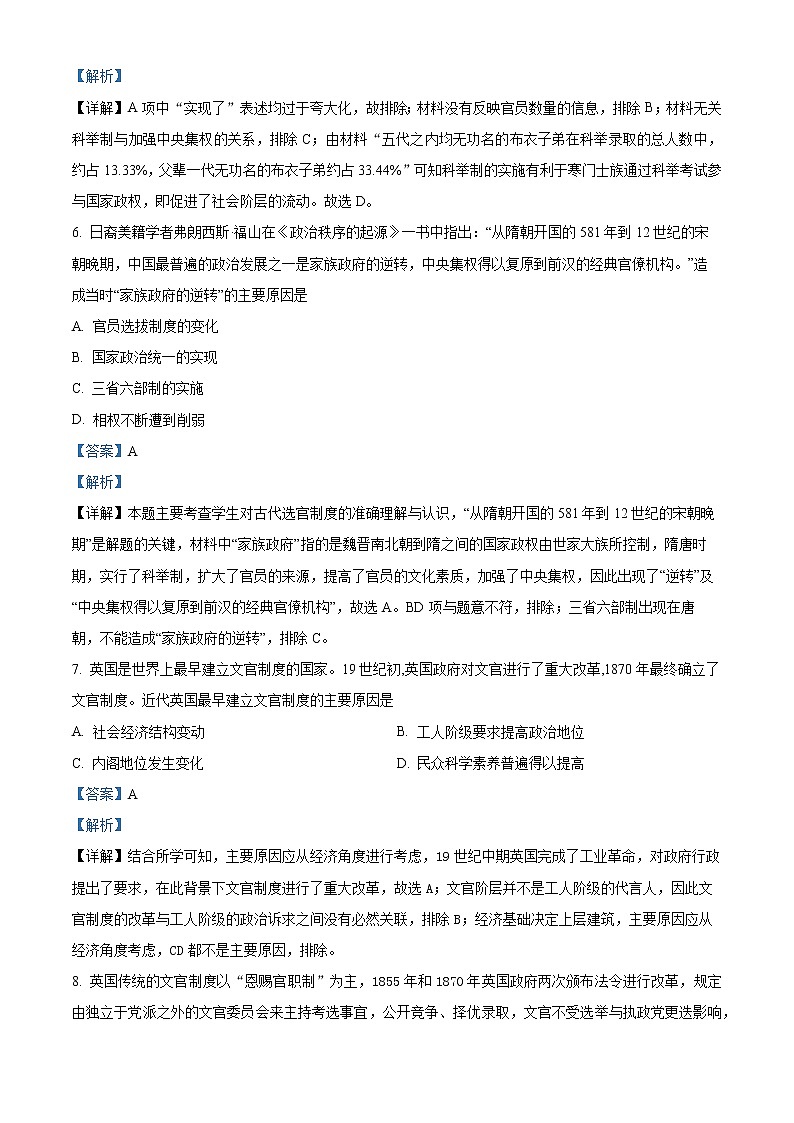 2022-2023学年湖南省怀化市麻阳县三校高二上学期线上期末联考历史试题 (解析版)第3页