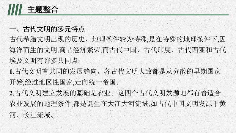 第一单元 单元整合课件PPT第3页