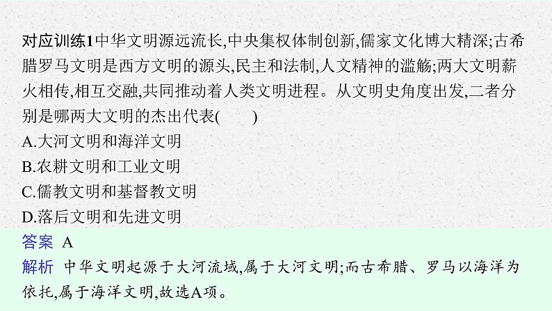 第一单元 单元整合课件PPT第4页