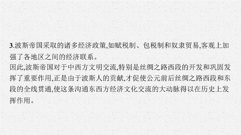 第一单元 单元整合课件PPT第6页