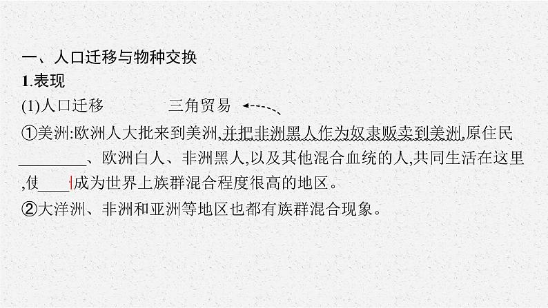 第7课 全球联系的初步建立与世界格局的演变课件PPT第6页