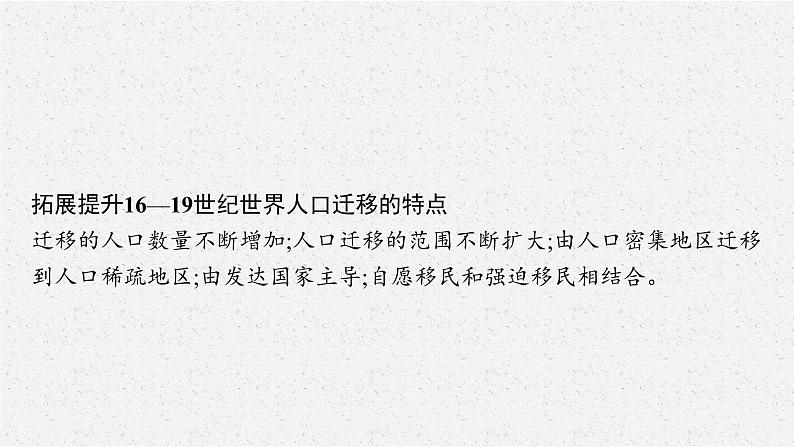 第7课 全球联系的初步建立与世界格局的演变课件PPT第7页