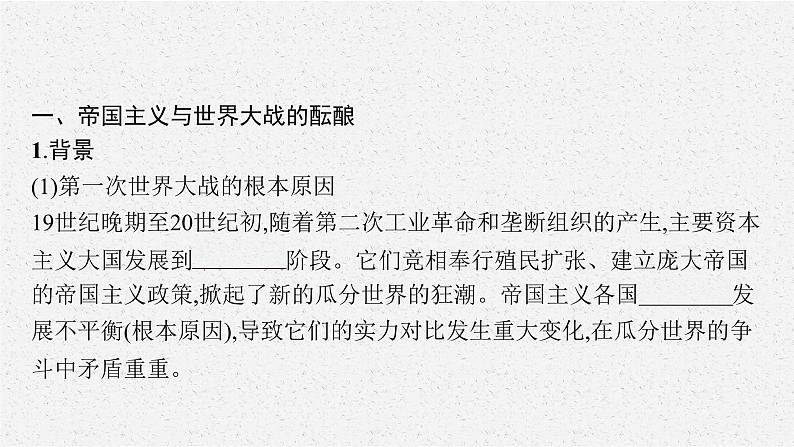 第14课 第一次世界大战与战后国际秩序课件PPT06