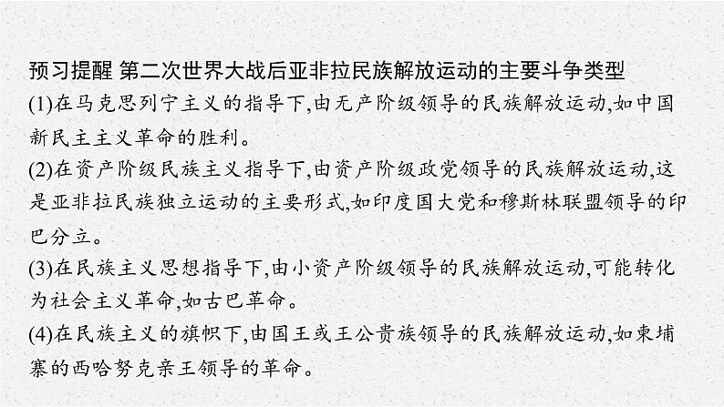 第21课 世界殖民体系的瓦解与新兴国家的发展课件PPT第8页