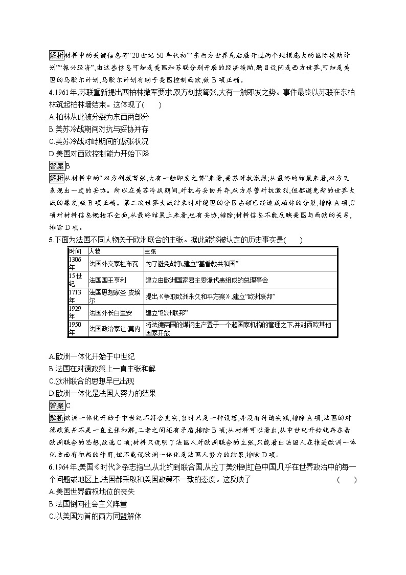 第18课 冷战与国际格局的演变第2页