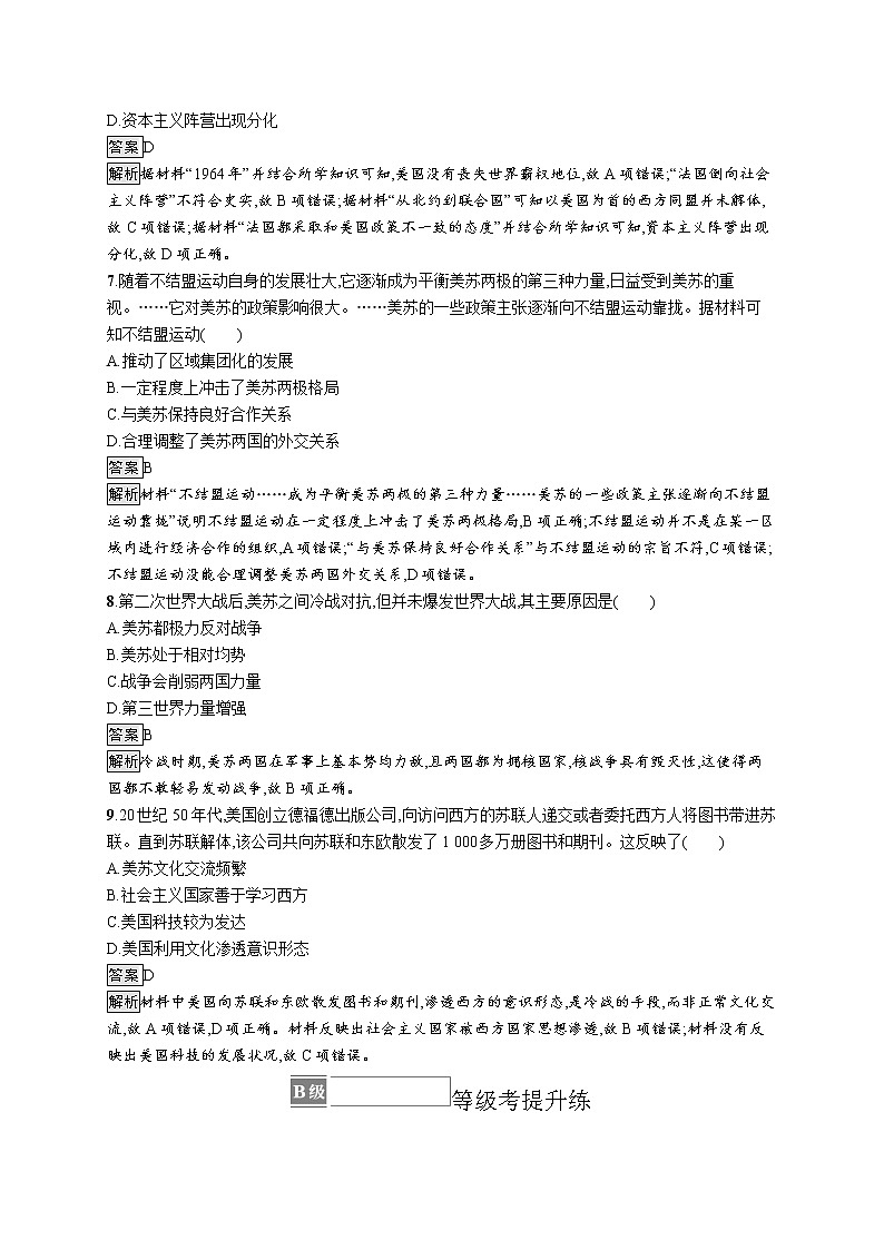 第18课 冷战与国际格局的演变第3页