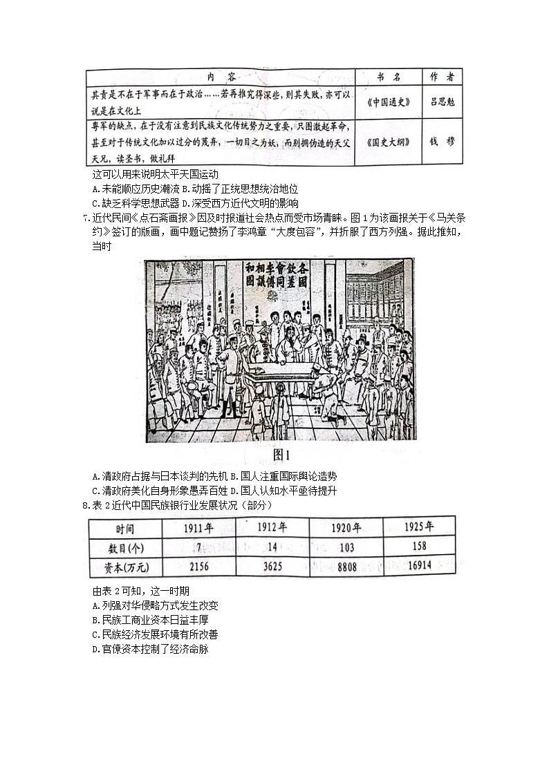 2023届河北省石家庄市高中毕业年级教学质量检测(二)历史试卷第2页
