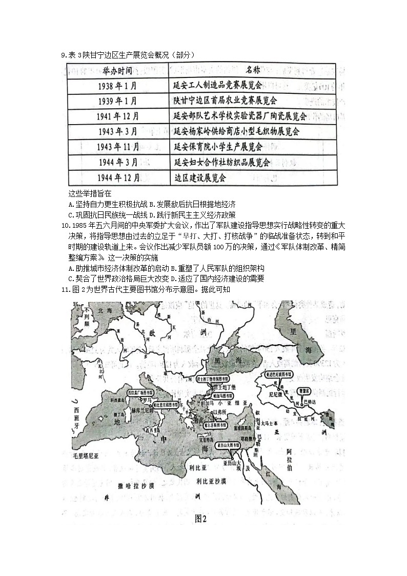 2023届河北省石家庄市高中毕业年级教学质量检测(二)历史试卷第3页