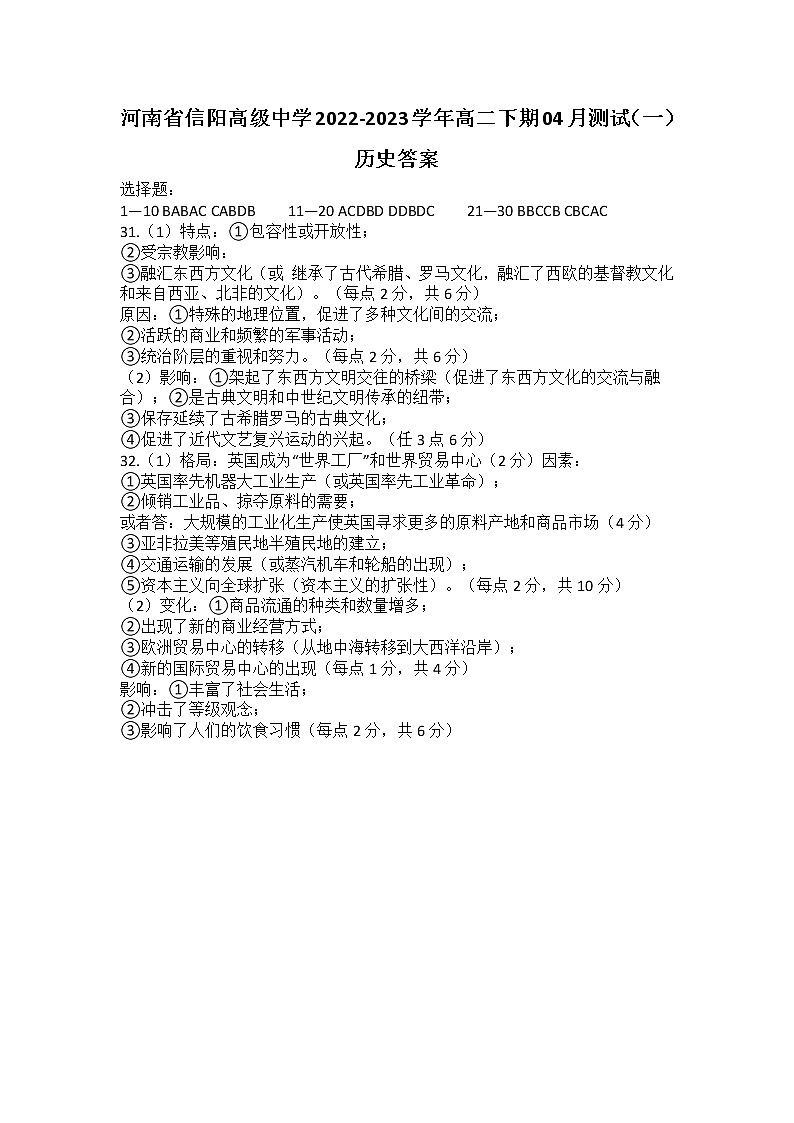 河南省信阳高级中学2022-2023学年高二下学期4月月考历史试题01