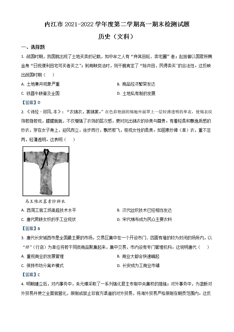 2022内江高一下学期期末检测试题历史(文)含答案01