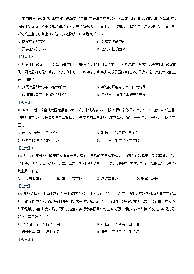 2022内江高一下学期期末检测试题历史(文)含答案03