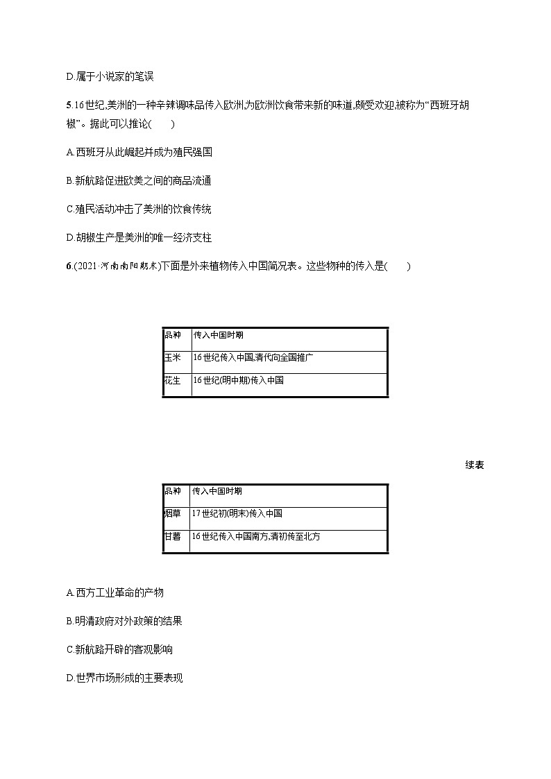 人教统编版高中历史选择性必修2第一单元第2课新航路开辟后的食物物种交流习题含答案第2页