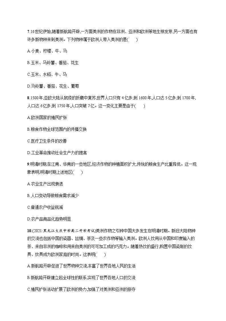 人教统编版高中历史选择性必修2第一单元第2课新航路开辟后的食物物种交流习题含答案第3页