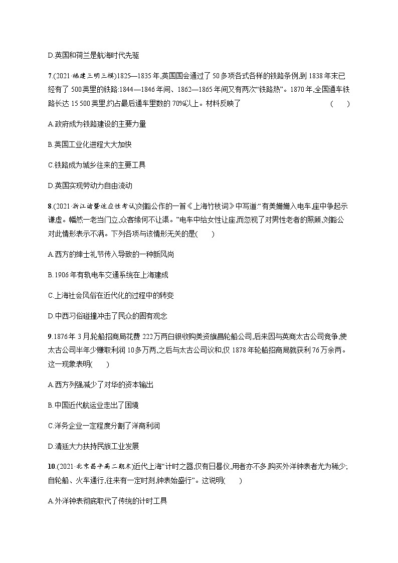人教统编版高中历史选择性必修2第五单元第12课水陆交通的变迁习题含答案第3页