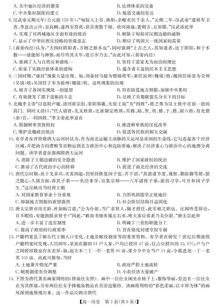 2022-2023学年河南省学校联盟高一上学期期中联考历史试题PDF版含答案02