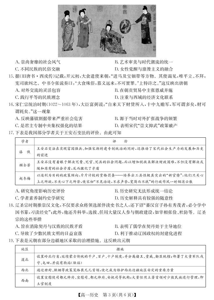 2022-2023学年河南省学校联盟高一上学期期中联考历史试题PDF版含答案03