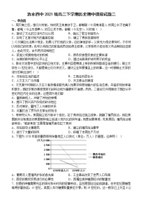 山东省临沂市沂水县第四中学2022-2023学年高二下学期期中考试模拟（二）历史试题