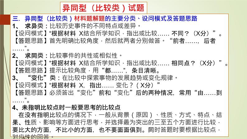 高考历史比较类试题答题技巧指引 课件--2023届高三统编版历史三轮冲刺复习第4页